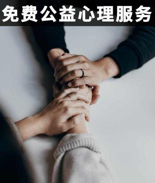 免费24小时公益情感咨询 - 专业心理疏导,温暖陪伴