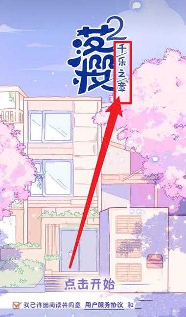 落樱小屋哪里可以下载