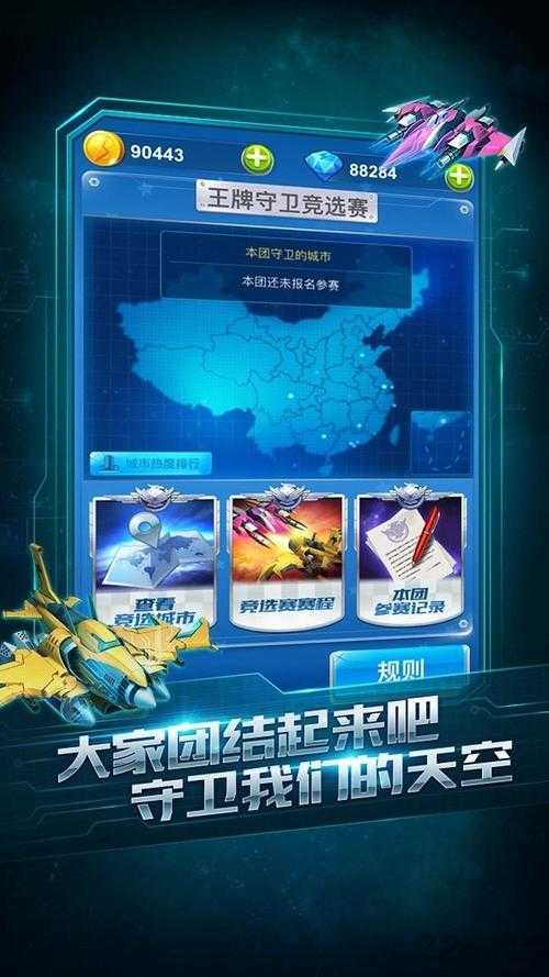 全民飞机大战国际版下载-最新版本安装包免费获取