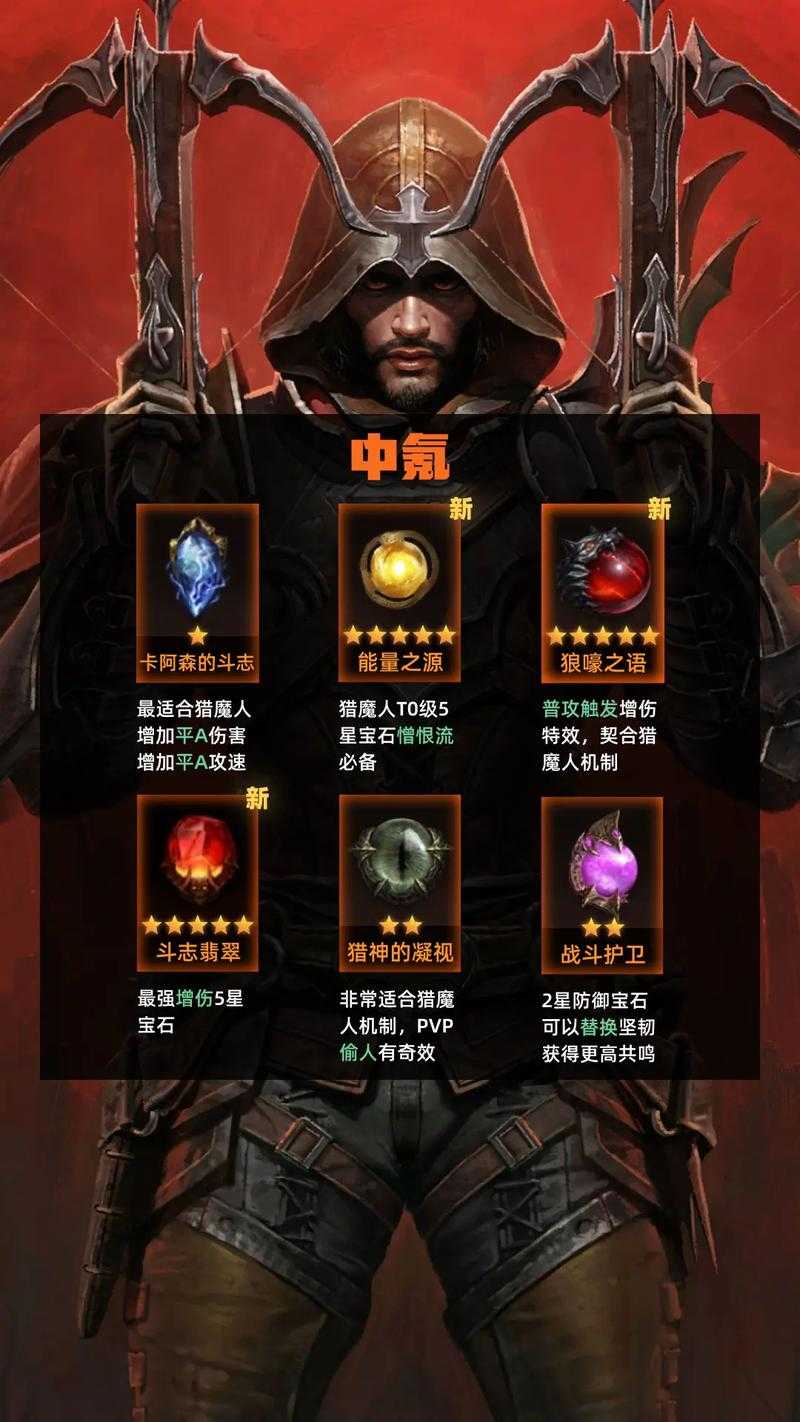 暗黑破坏神不朽猎魔人宝石怎么戴