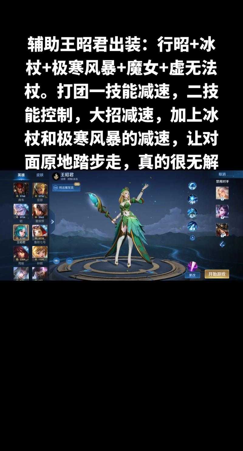 王昭君搭配什么灵器套装