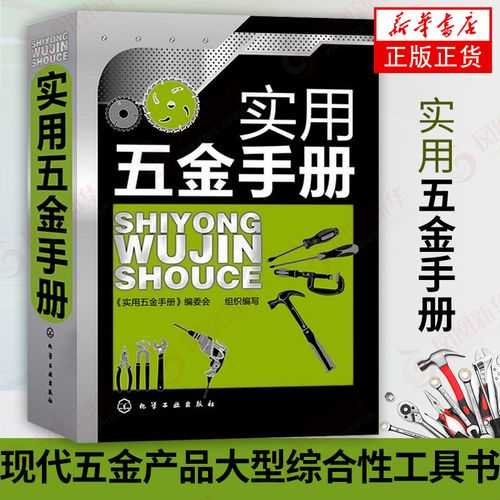 《五金手册免费下载安装 - 最新版五金工具手册电子版下载》