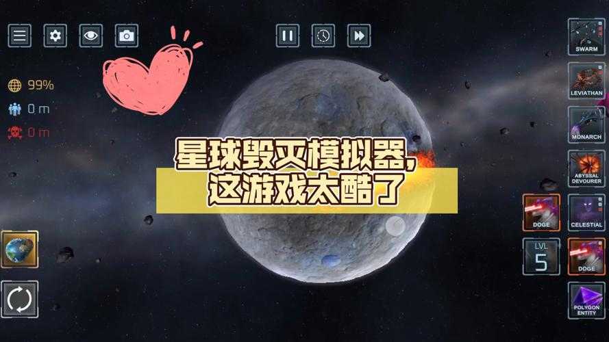如何在星球毁灭模拟器终结解锁星球