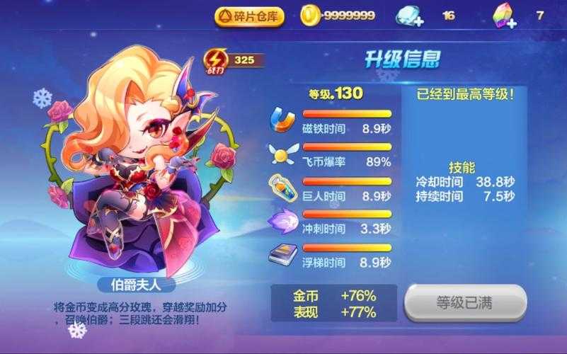 天天酷跑伯爵夫人现在还能用吗