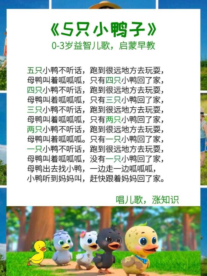 五只小鸭手指游戏视频教学 - 亲子互动儿歌手指操完整版