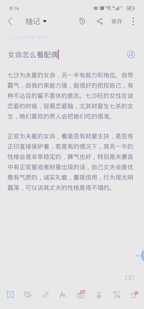 七杀为夫星的女命婚姻解析:性格、运势与婚配指南