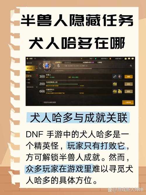 手游dnf犬人哈多在哪个地图可以抓到?