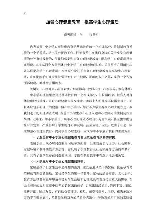 学校心理健康教育的收获:提升心理素质与成长的关键