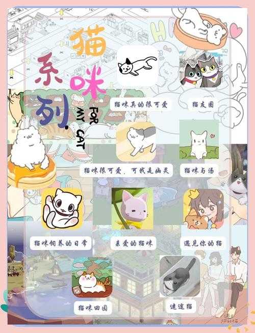2016年最受欢迎的猫咪主题游戏推荐及玩法介绍