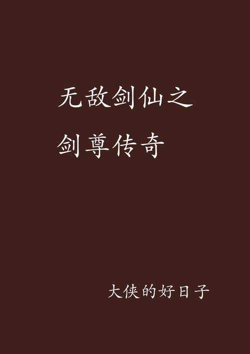 揭秘三剑客奇迹巅峰时刻:无敌传奇背后的成功秘诀