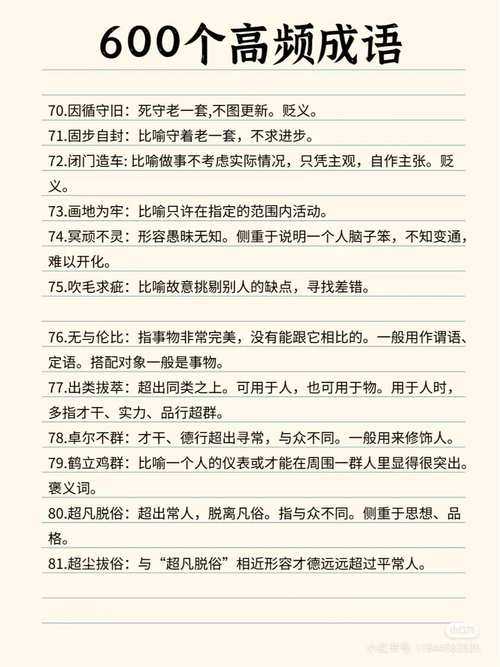 万事通成语大全:最全成语解释及用法指南