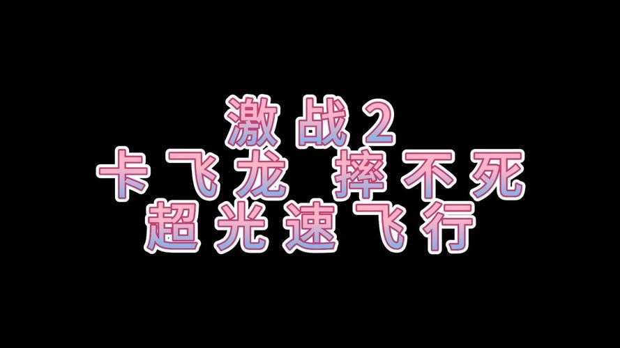 新手玩出击飞龙必死?这些坑千万别踩