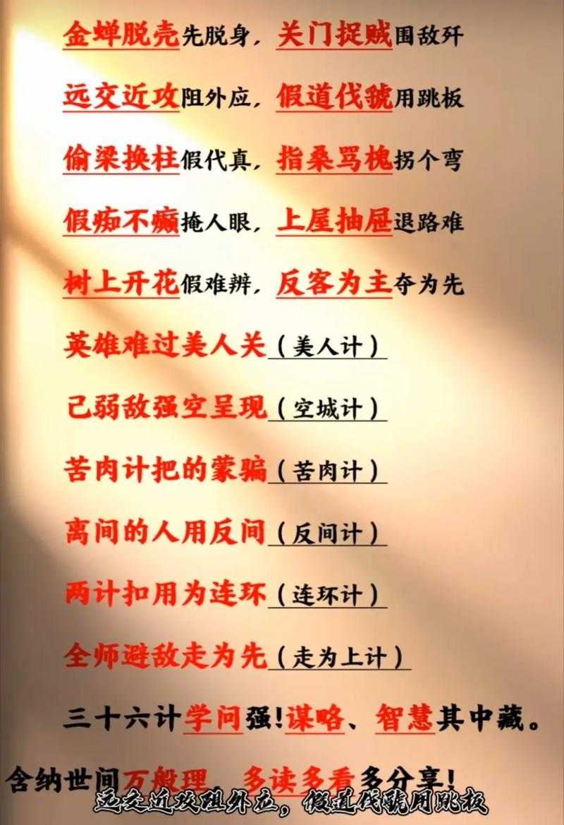 三十六计顺口溜开场白大全:轻松记忆36计口诀