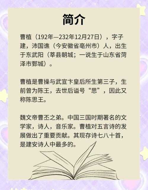 三国志战略版曹植技能解析及实战作用详解