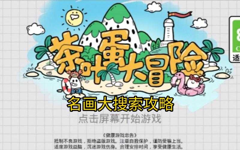 茶叶蛋大冒险第105关怎么过关