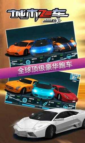 城市飞车全车破解版2024最新无限金币-全车辆解锁版免费下载