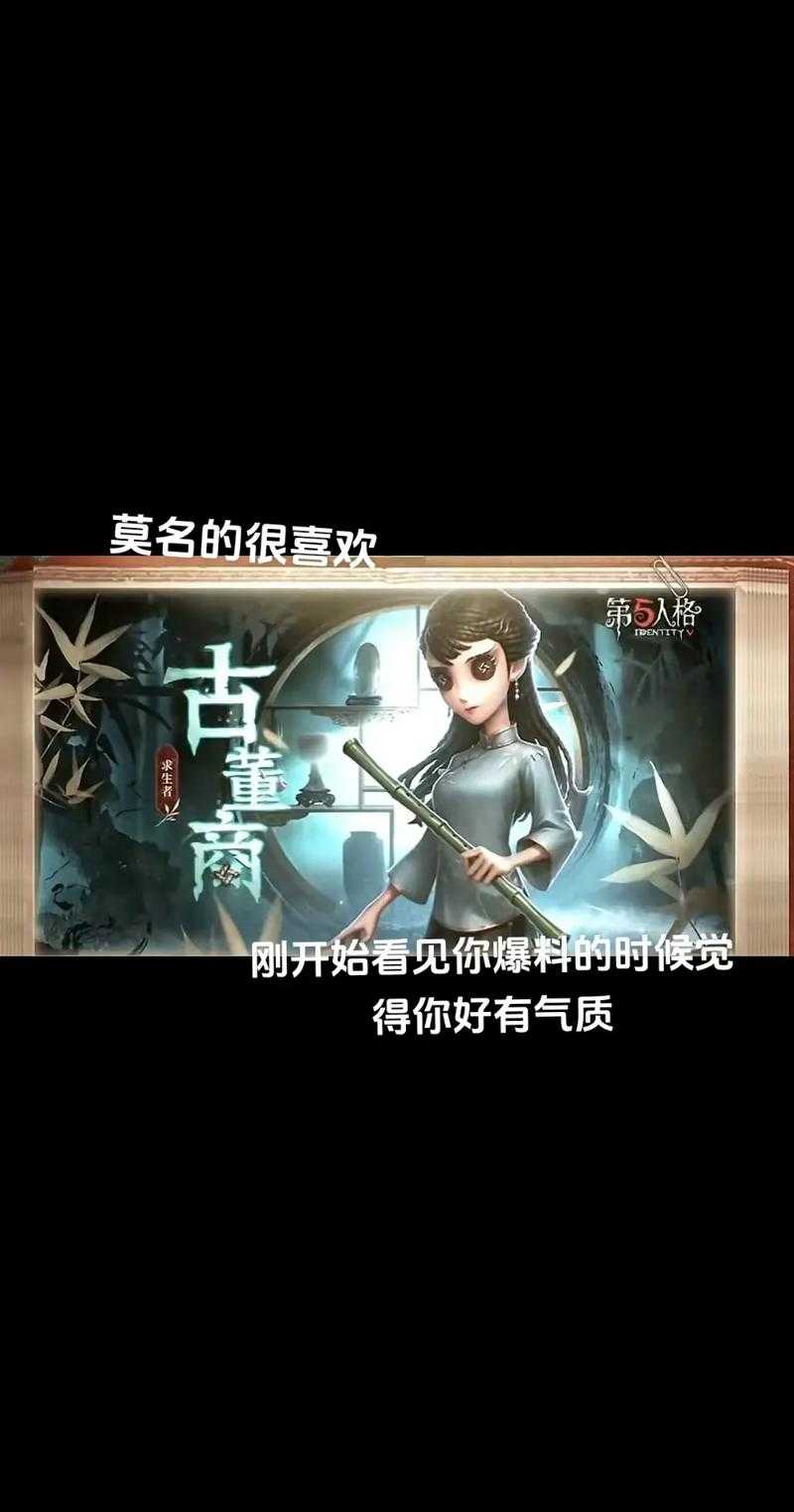 第五人格古董商什么时候出
