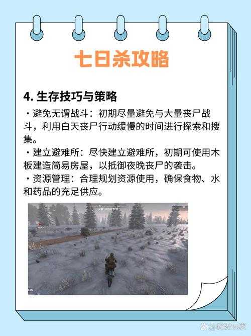 《七日杀菜鸡生存指南:安全睡觉技巧与地点推荐》