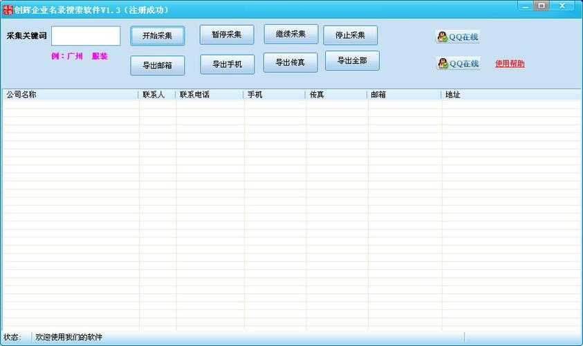 创辉企业名录搜索软件支持多平台吗?手机能查吗?