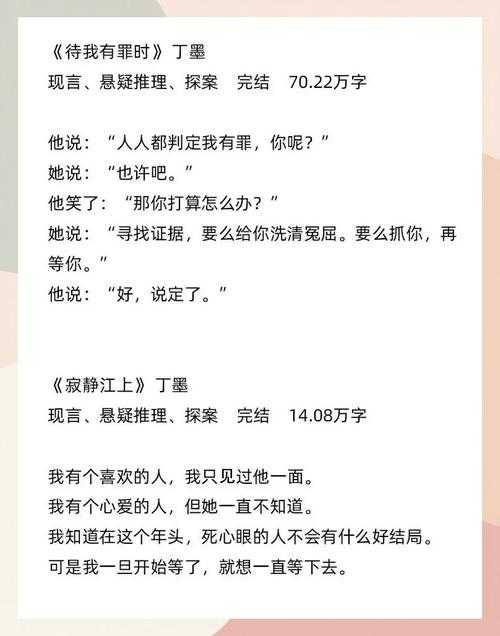 丁墨小说全部作品合集_丁墨最新小说完整列表