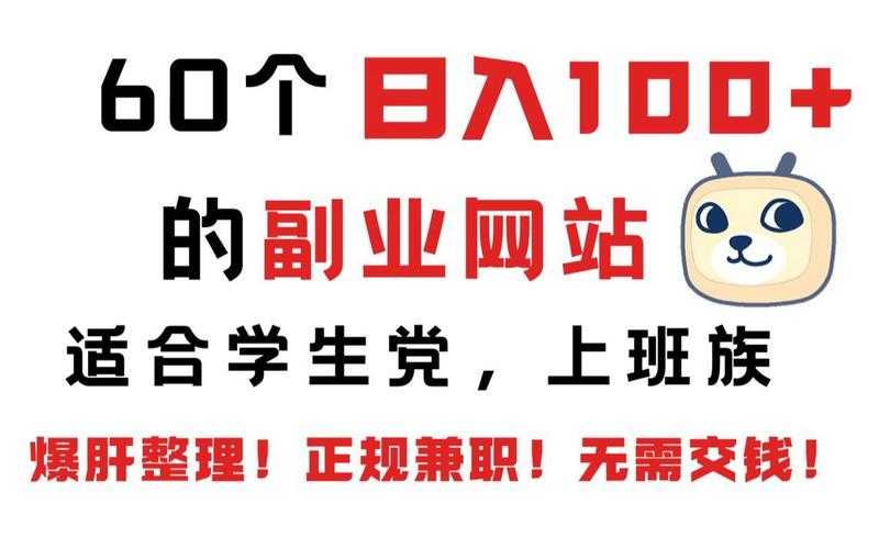 学生赚钱网站推荐:正规兼职平台轻松赚取零花钱
