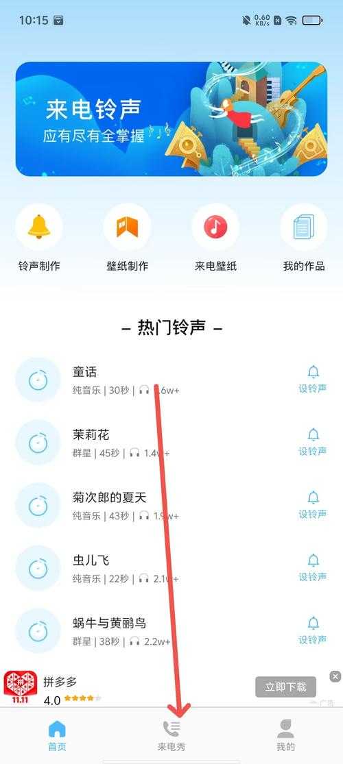 如何轻松下载热门手机铃声和来电铃声?