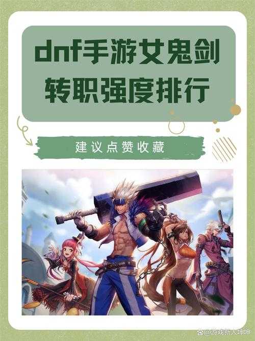 女鬼剑转职顺序有变化吗?2024最新攻略