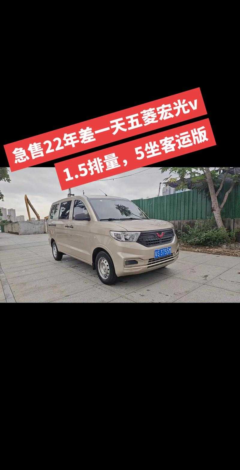 五菱宏光V二手车价格多少钱？2025年最新行情及车况分析