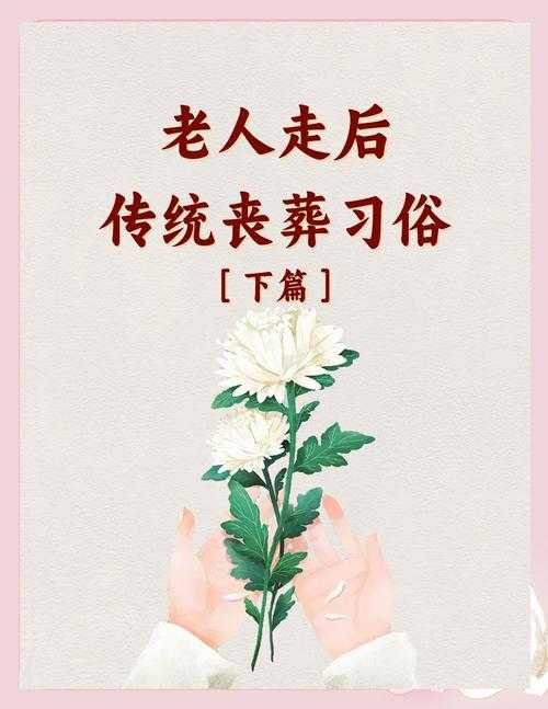 三周年上坟有什么讲究?传统习俗与注意事项全解析
