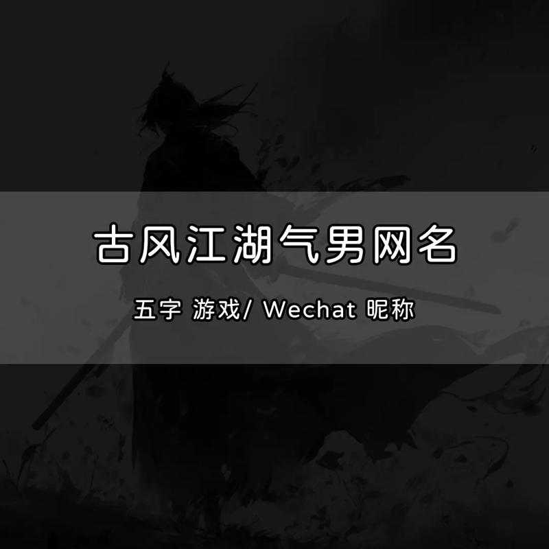 古风五字帮派名:江湖霸气称号精选