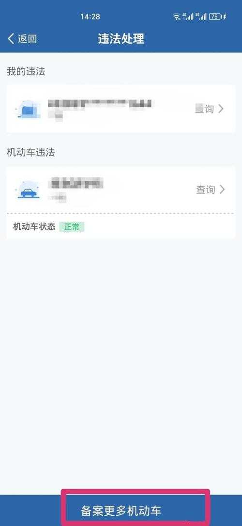 交管12123违章图片查询方法-3步快速查看违章照片
