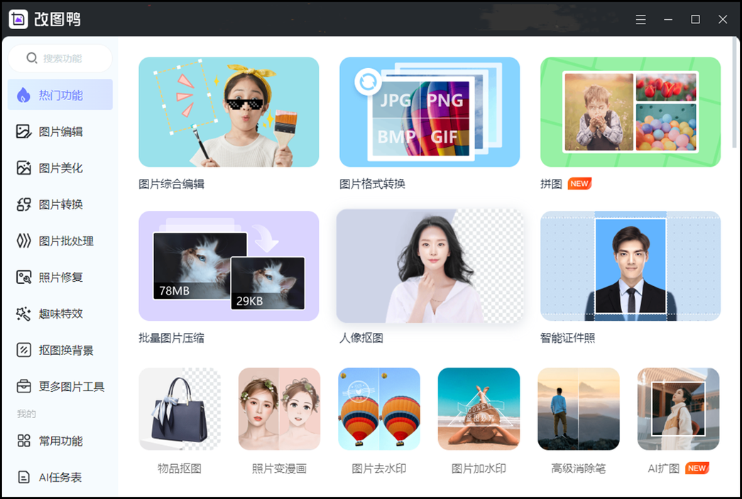 图片编辑工具如何巧妙处理照片缺陷?