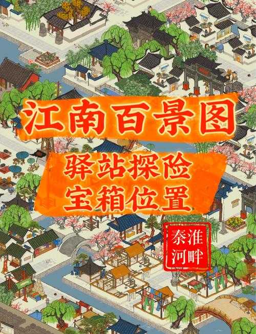 江南百景图珍宝怎么解锁