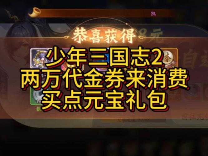 少年三国志2将魂商店买什么