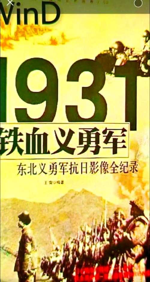 如何解读抗日红警中的东北英雄形象?