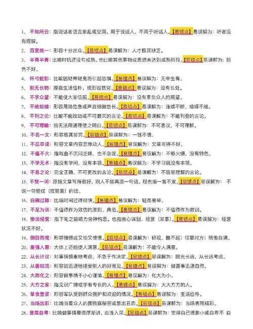 三侠五义经典成语大全 武侠文化中的成语典故解析