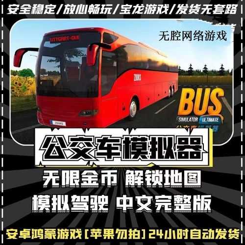 城市公交车模拟器破解版下载-无限金币-全车辆解锁免安装中文版