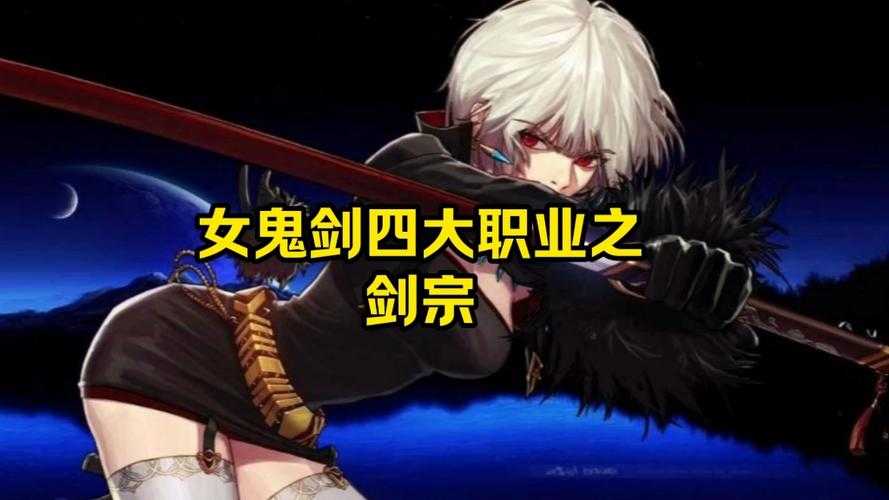 女鬼剑转职剑宗后技能变弱吗