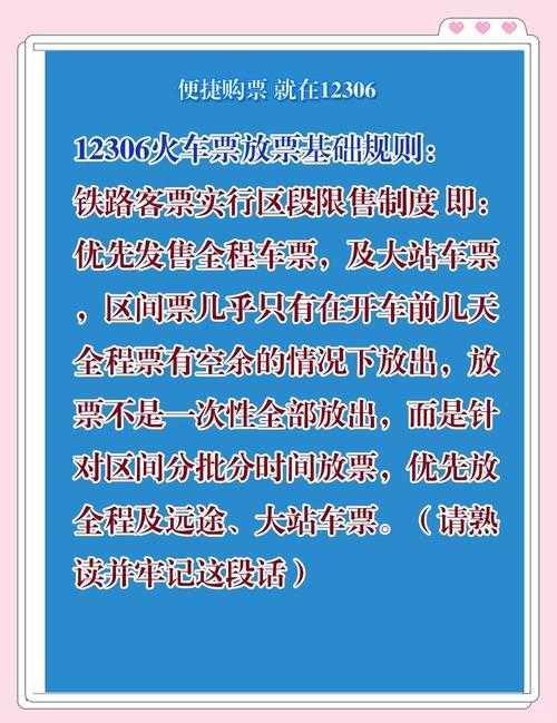 节假日12306几点放票?最新时间表速递