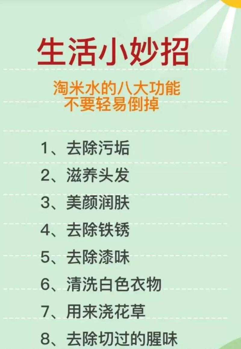 淘米水是什么?淘米水的用途与功效详解