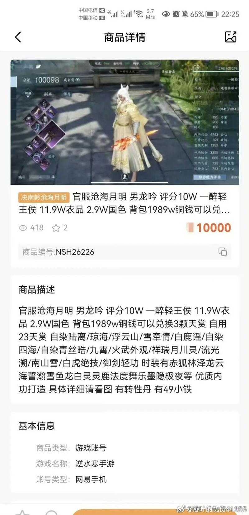 逆水寒自定义称号怎么获得