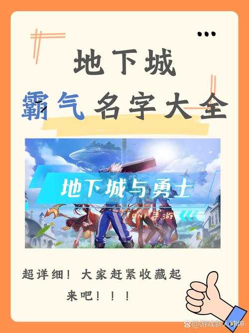DNF召唤师好听名字大全:2025最新霸气可爱游戏ID推荐