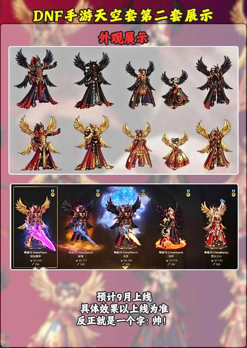 DNF国服12期天空套外观展示及获取方法2025最新攻略