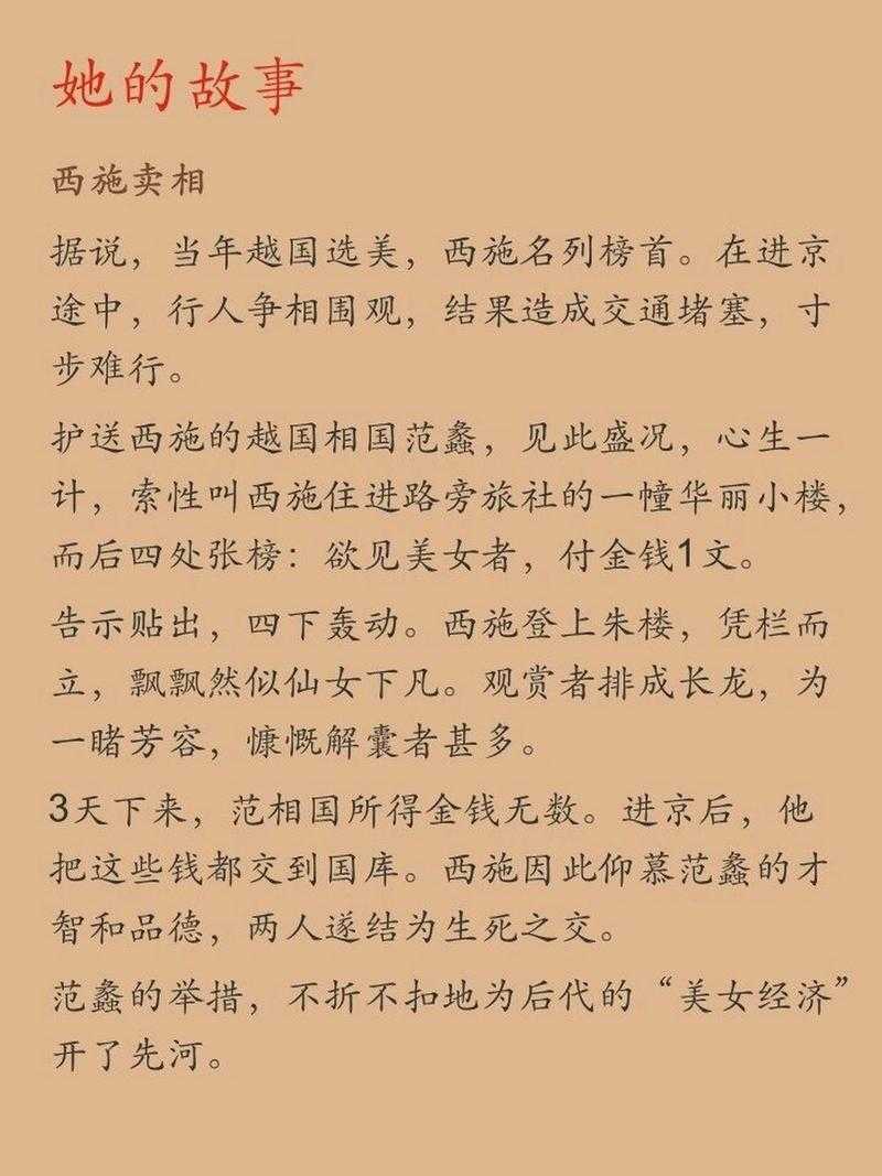 西施的历史故事：中国古代四大美女之首的传奇人生