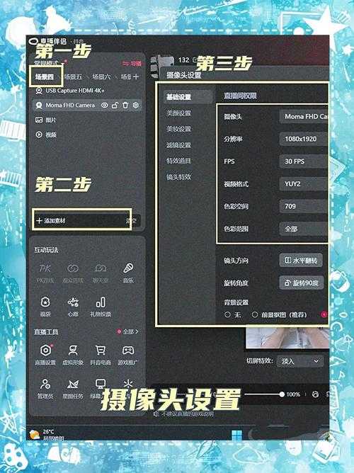 手机直播如何实现双画面同时开播？详细教程分享