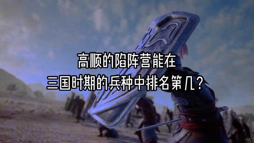 三国名将高顺:陷阵营统帅的传奇人生与忠勇战绩