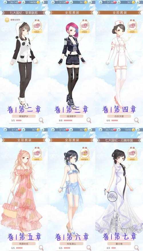 奇迹暖暖第二卷11-6怎么搭配
