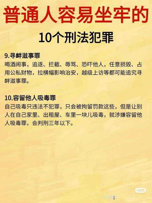 哪些罪名属于刑事犯罪?刑事犯罪类型全解析