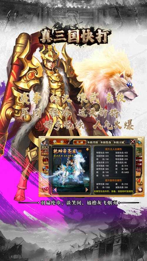 真三国快打提升什么属性好