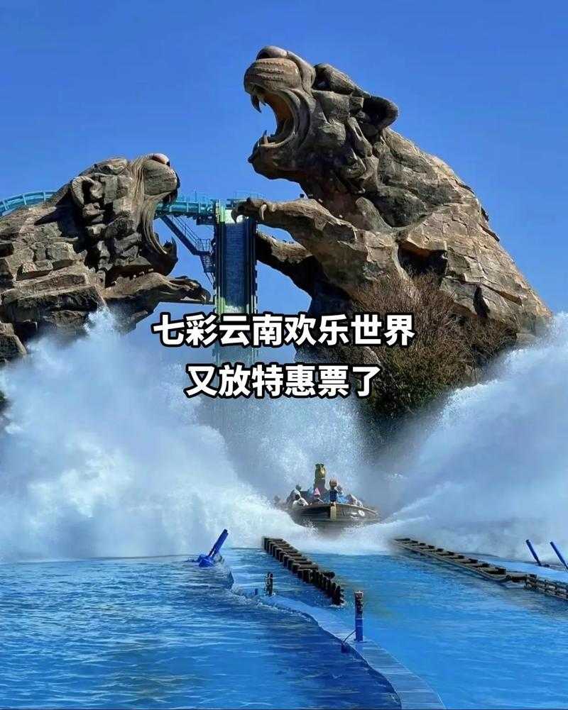 七彩云南欢乐世界:昆明必玩主题乐园,奇幻之旅等你来